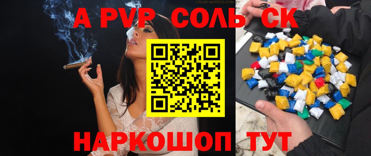 A PVP Соль Химки