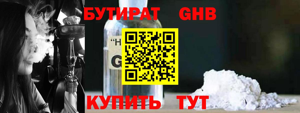 БУТИРАТ Butirat  Вход с VPN  Химки 