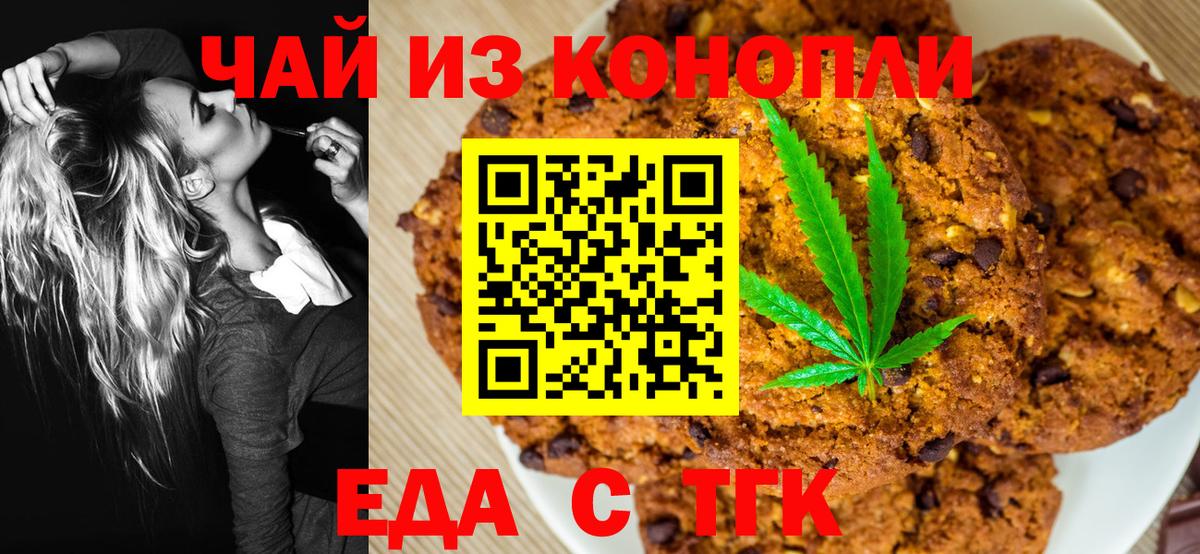 Печенье с ТГК марихуана Химки