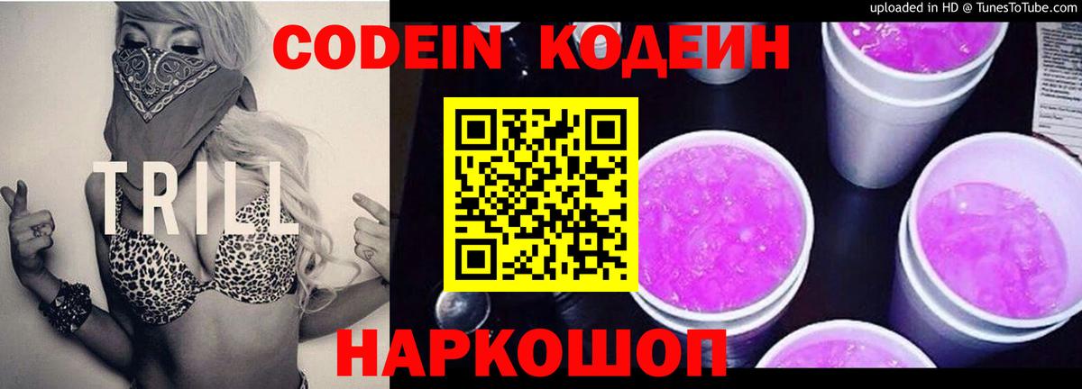 Кодеиновый сироп Lean напиток Lean (лин) Химки