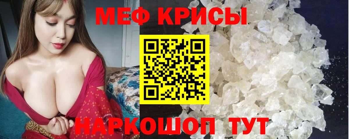 МЕФ кристаллы Химки
